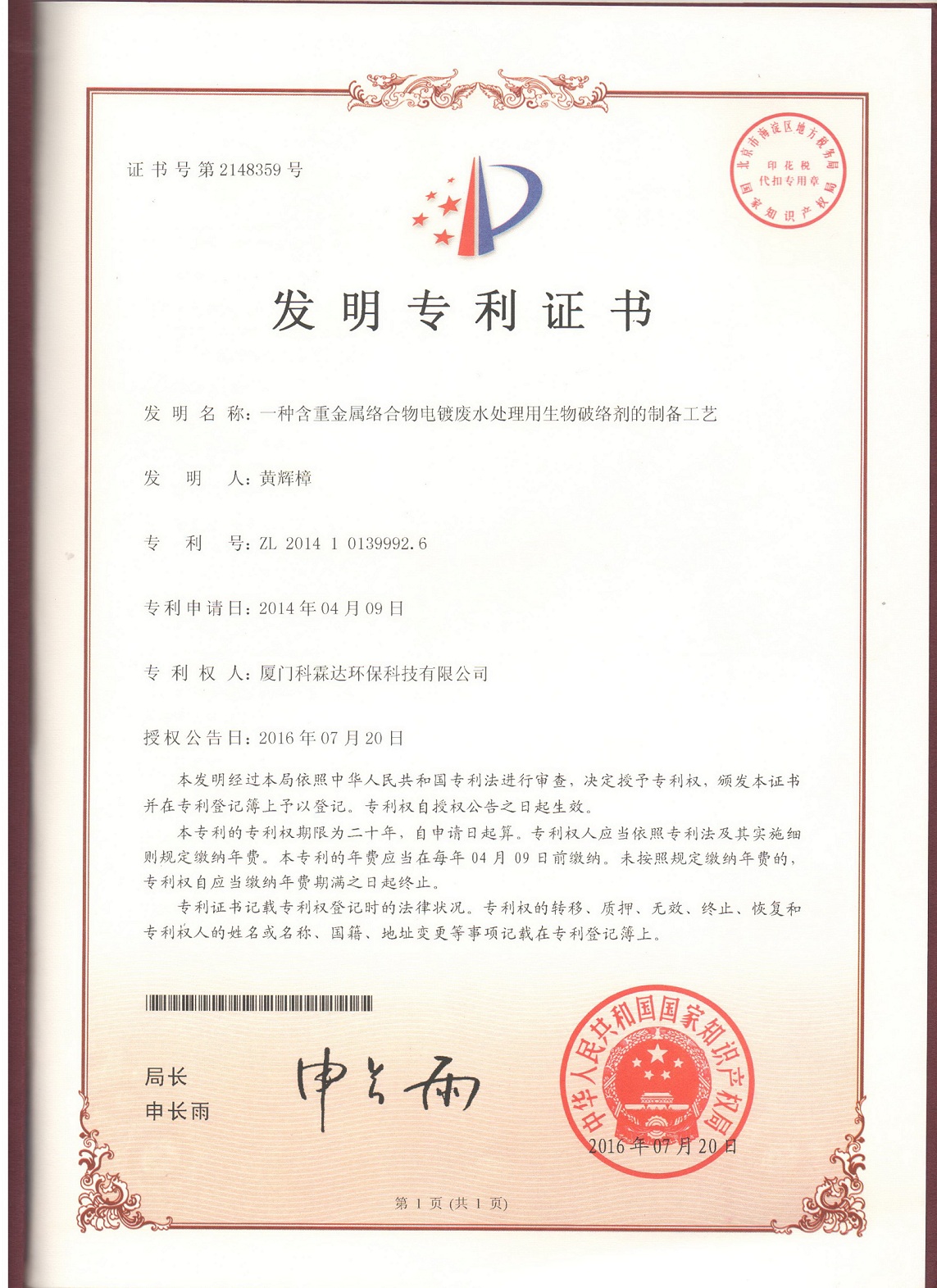 發(fā)明專利證書