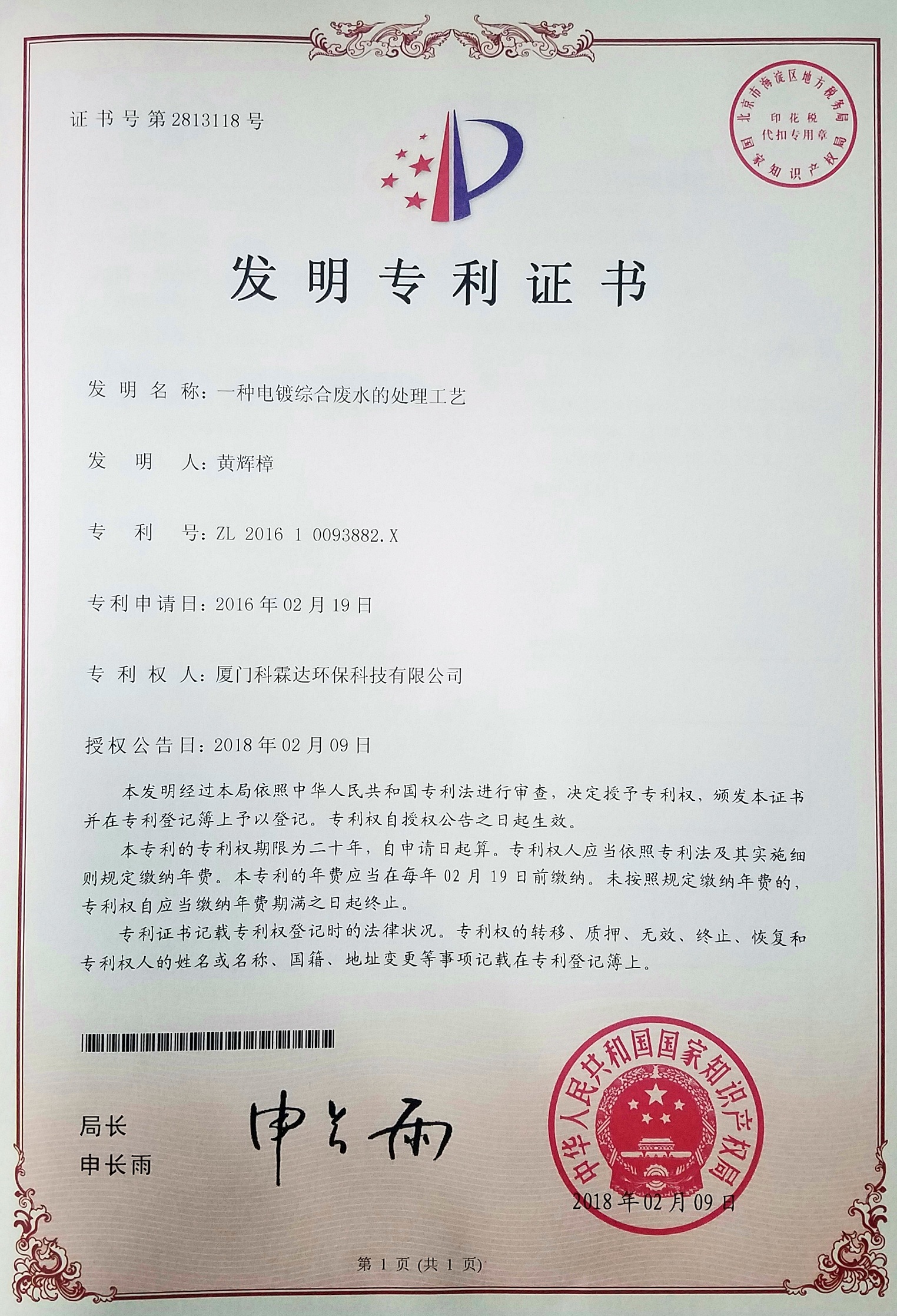 發(fā)明證書