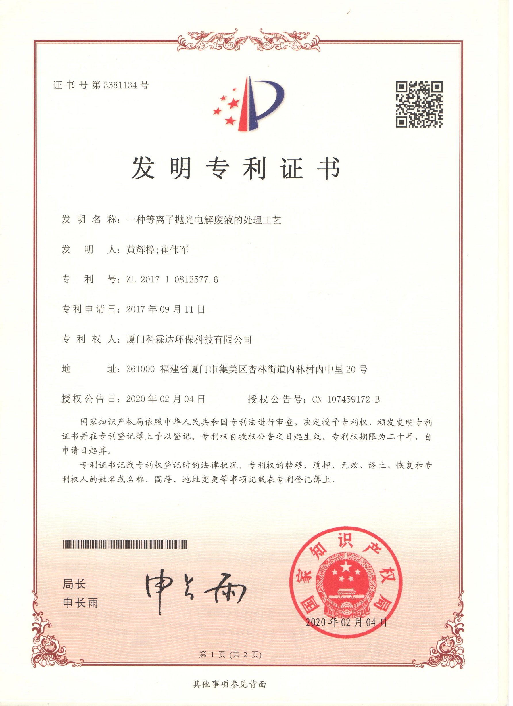 發(fā)明專利