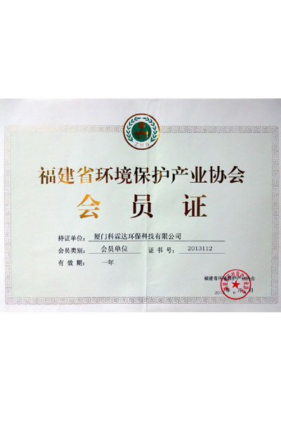 福建省環(huán)境保護協(xié)會會員