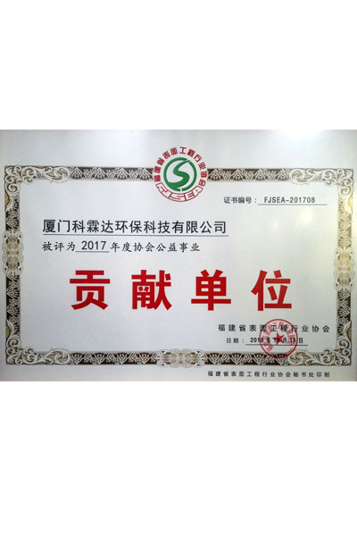 2017年度表面工程協(xié)會貢獻單位